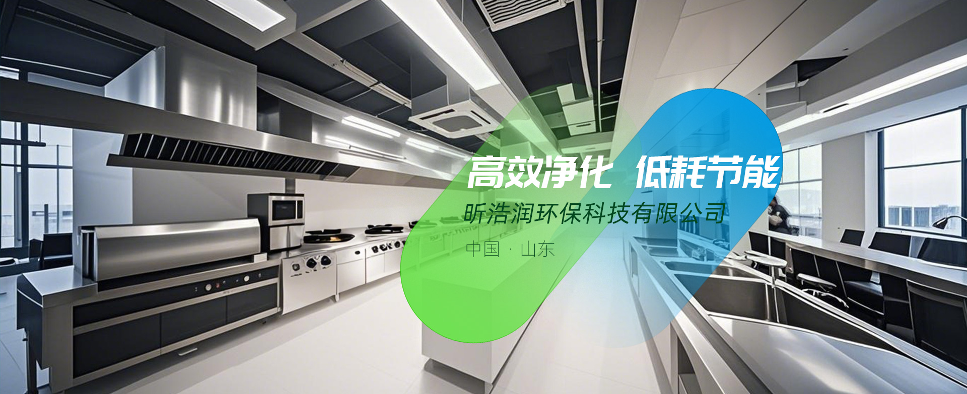 山东昕浩润环保科技有限公司