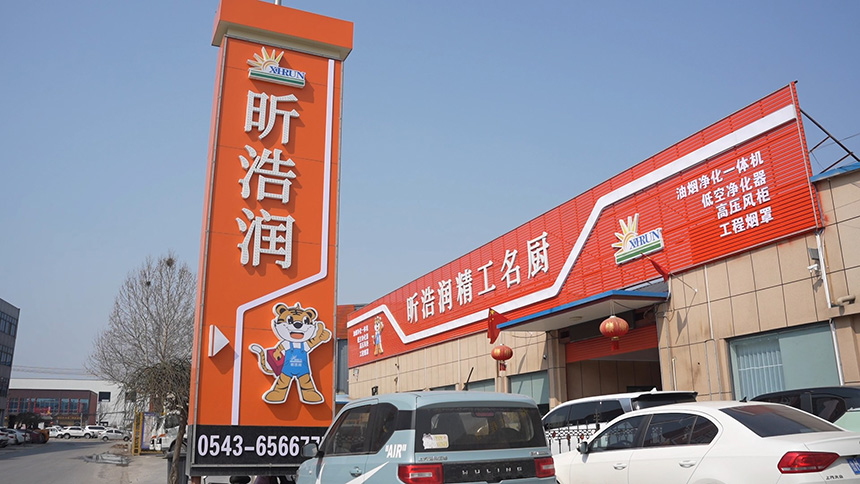 企业风采